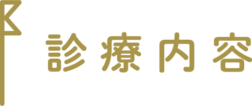 医療理念