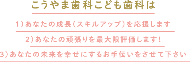 こうやま歯科こども歯科は